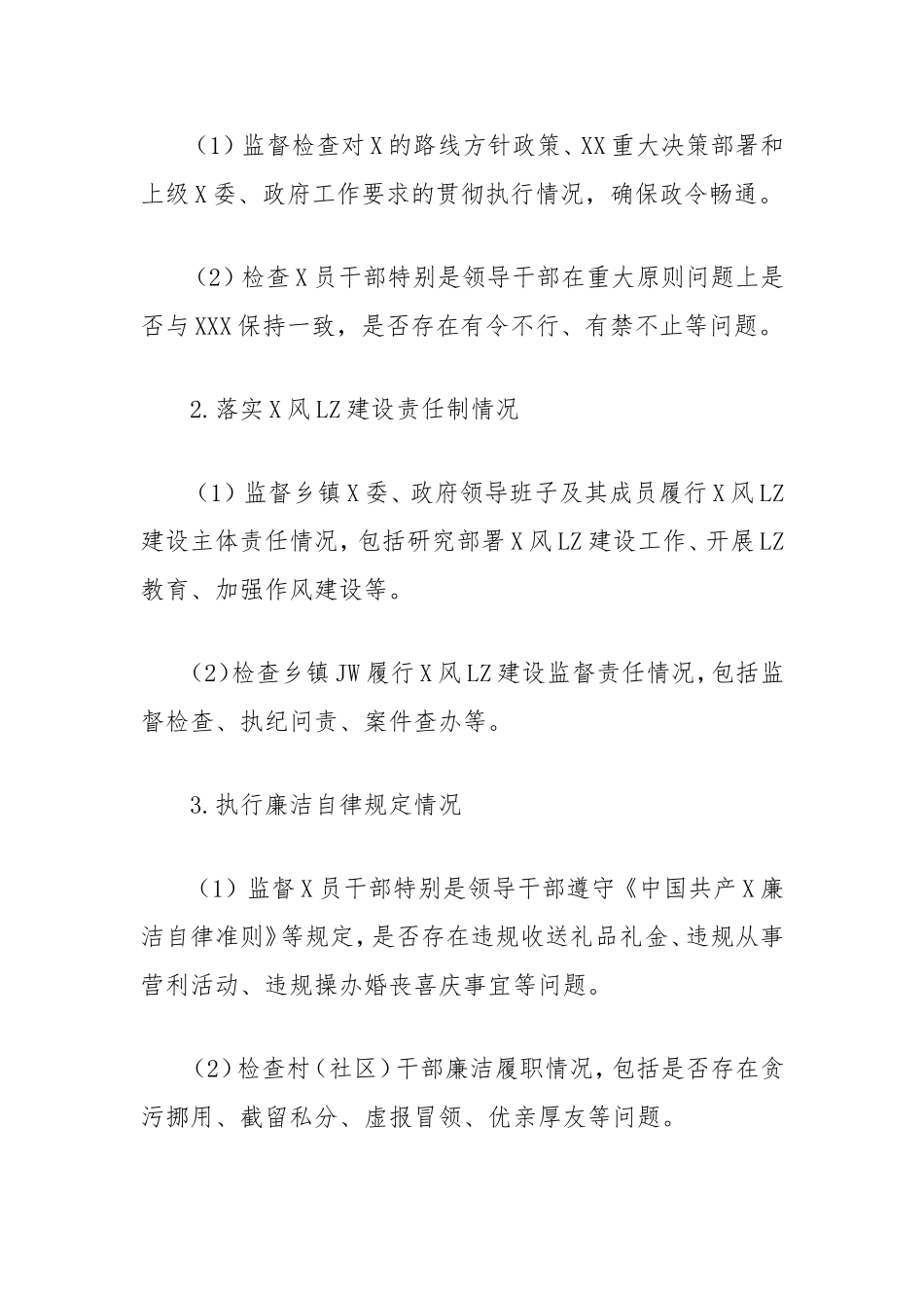 乡镇街道纪委监督制度.doc_第2页