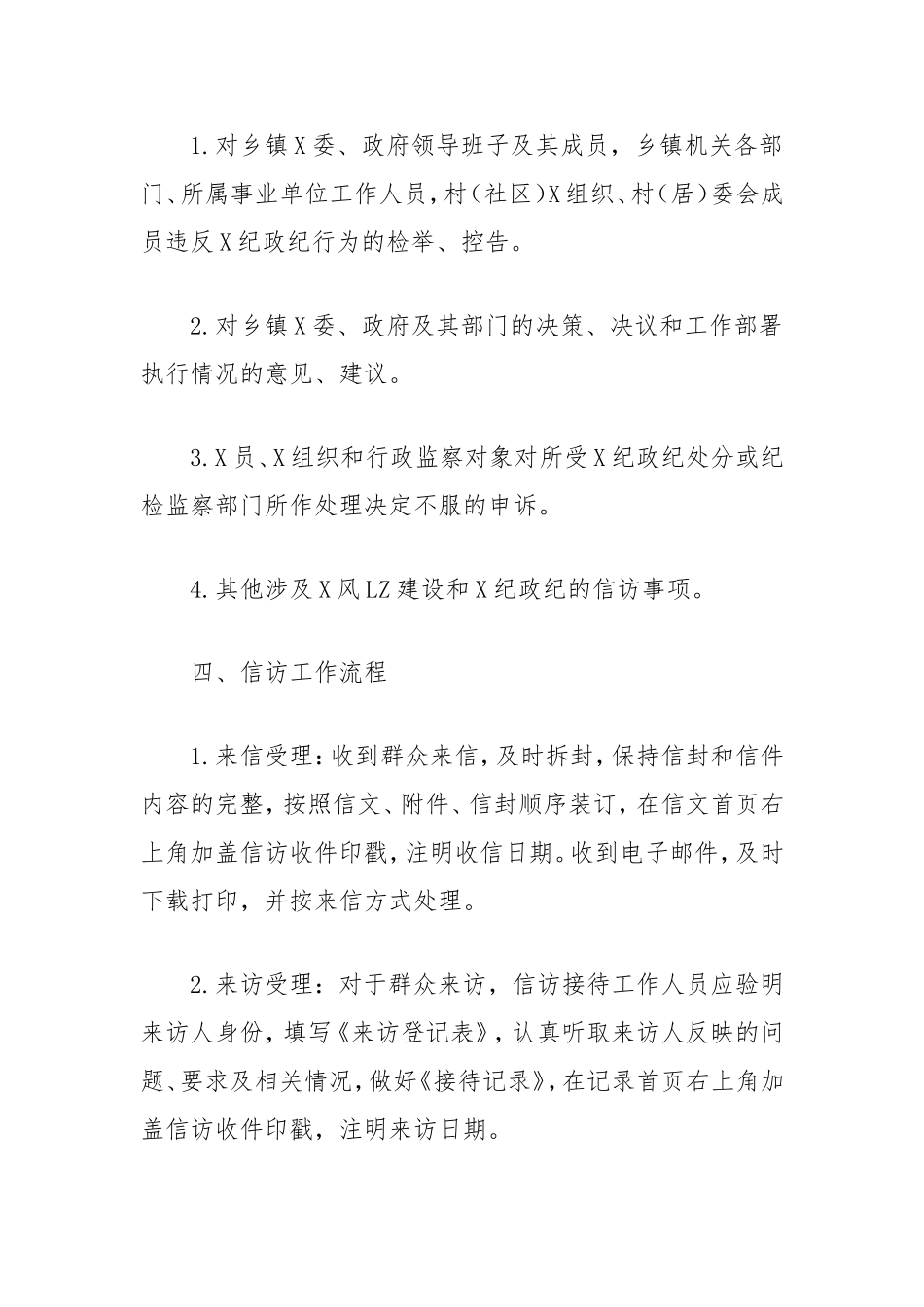 乡镇街道纪委信访制度.doc_第2页
