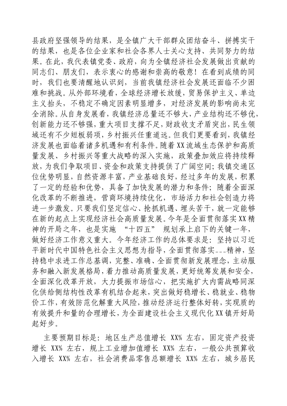乡镇经济工作会议书记讲话提纲.doc_第2页
