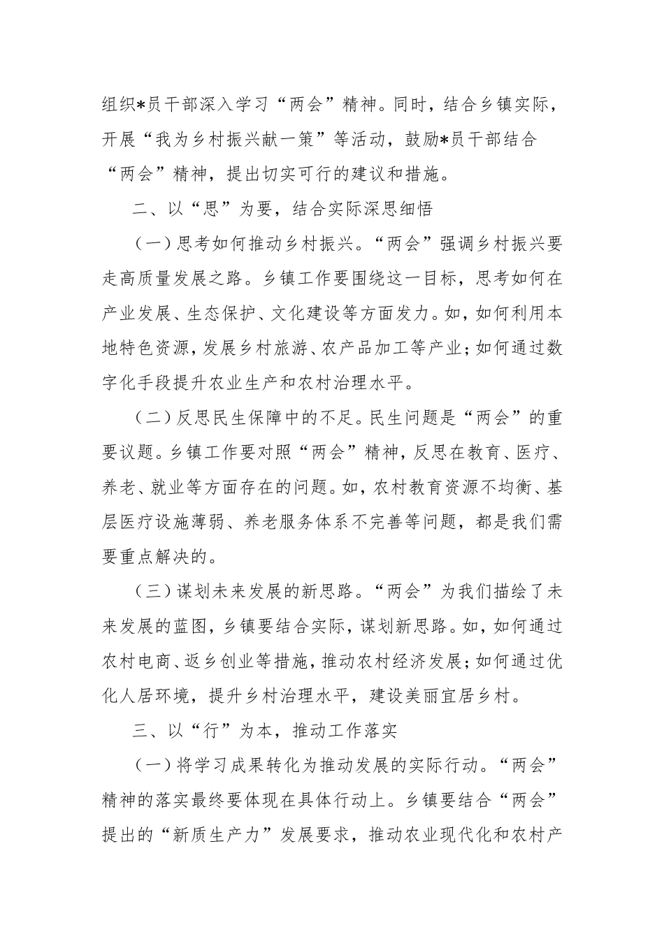 乡镇领导干部学习贯彻2025年全国“两会”精神研讨发言提纲.doc_第2页