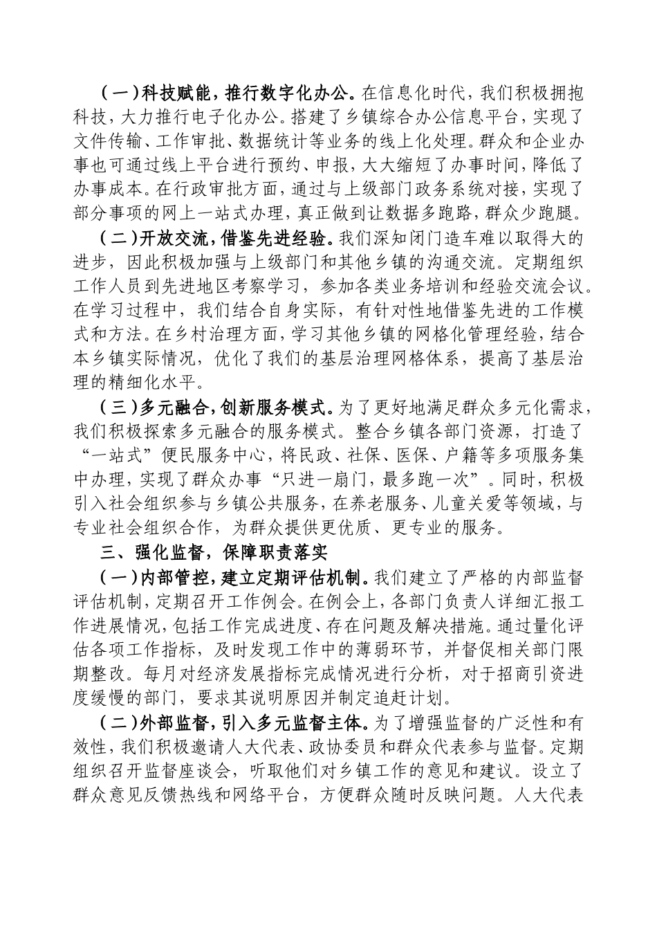 乡镇履行职责事项清单工作交流发言稿.doc_第2页