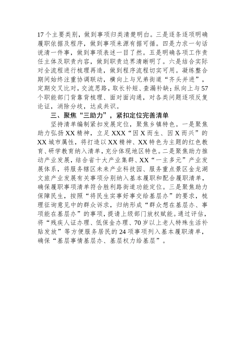 乡镇履职事项清单编制工作经验材料.doc_第2页