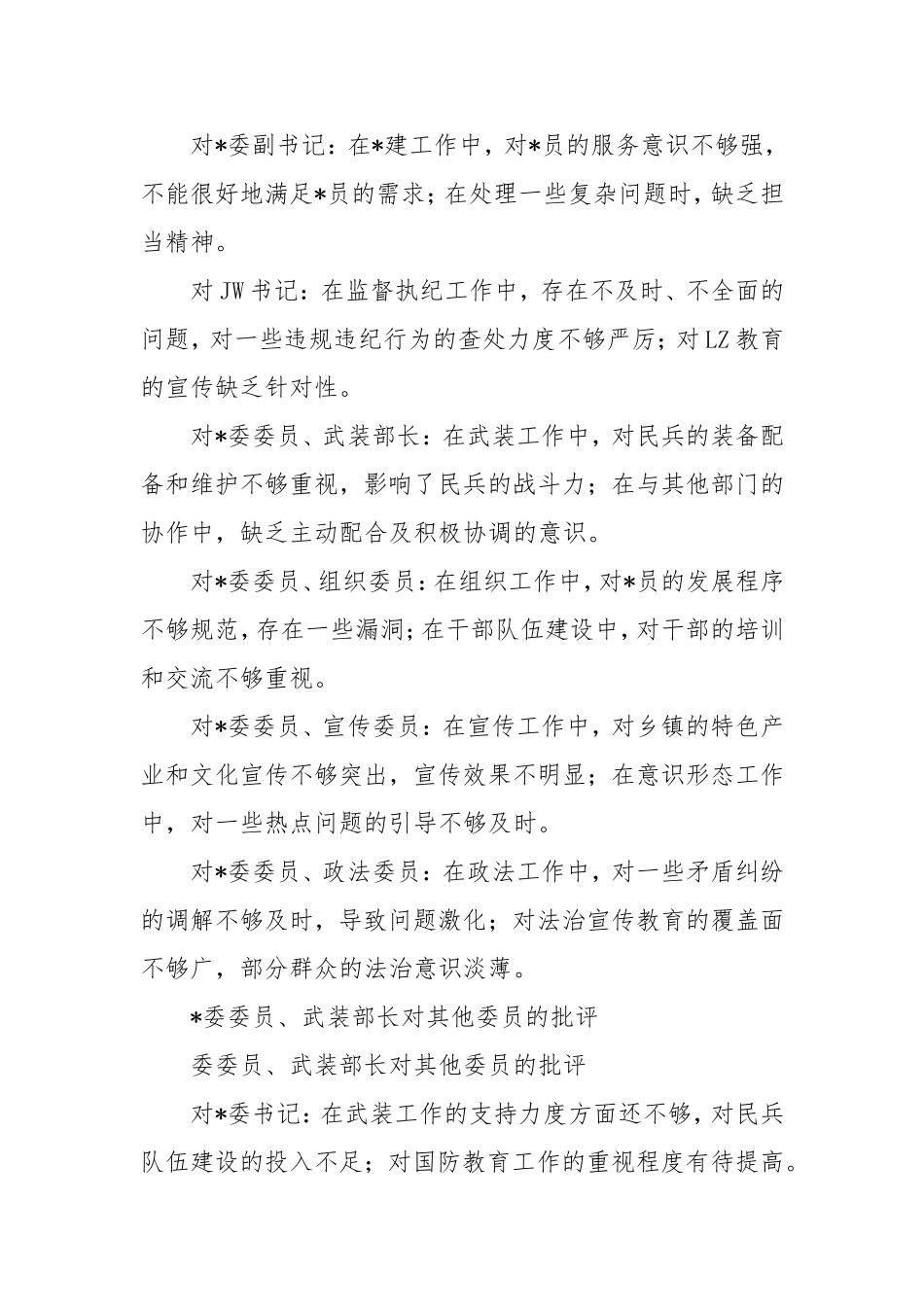 乡镇书记镇长副镇长民主生活会会议记录（三）.doc_第2页