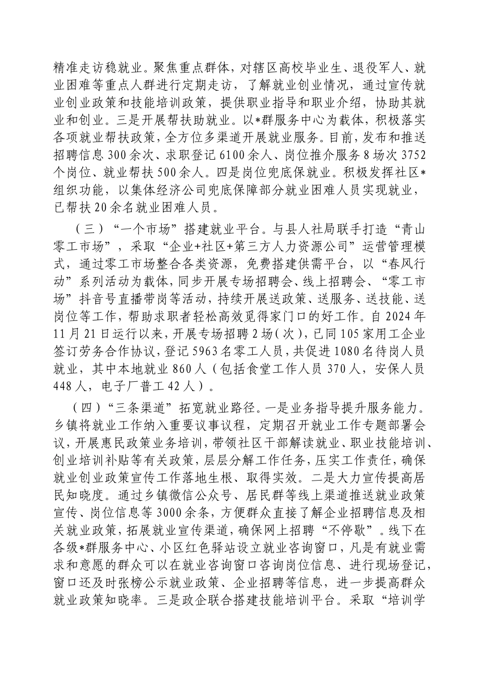 乡镇推进“家门口”就业工作情况的报告.doc_第2页