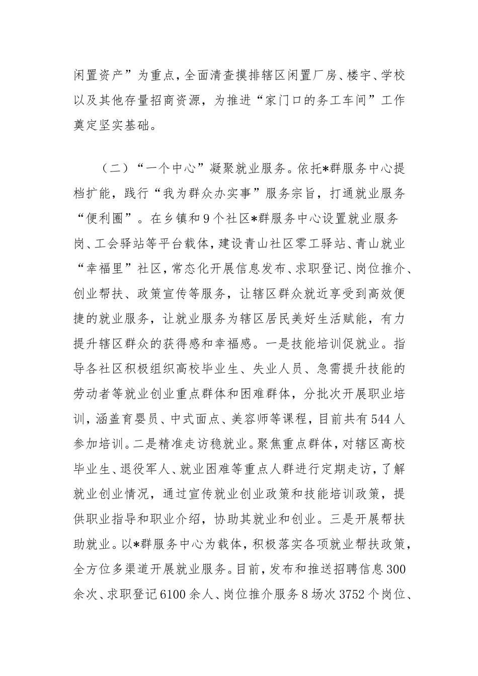 乡镇推进家门口就业工作情况的报告.doc_第2页