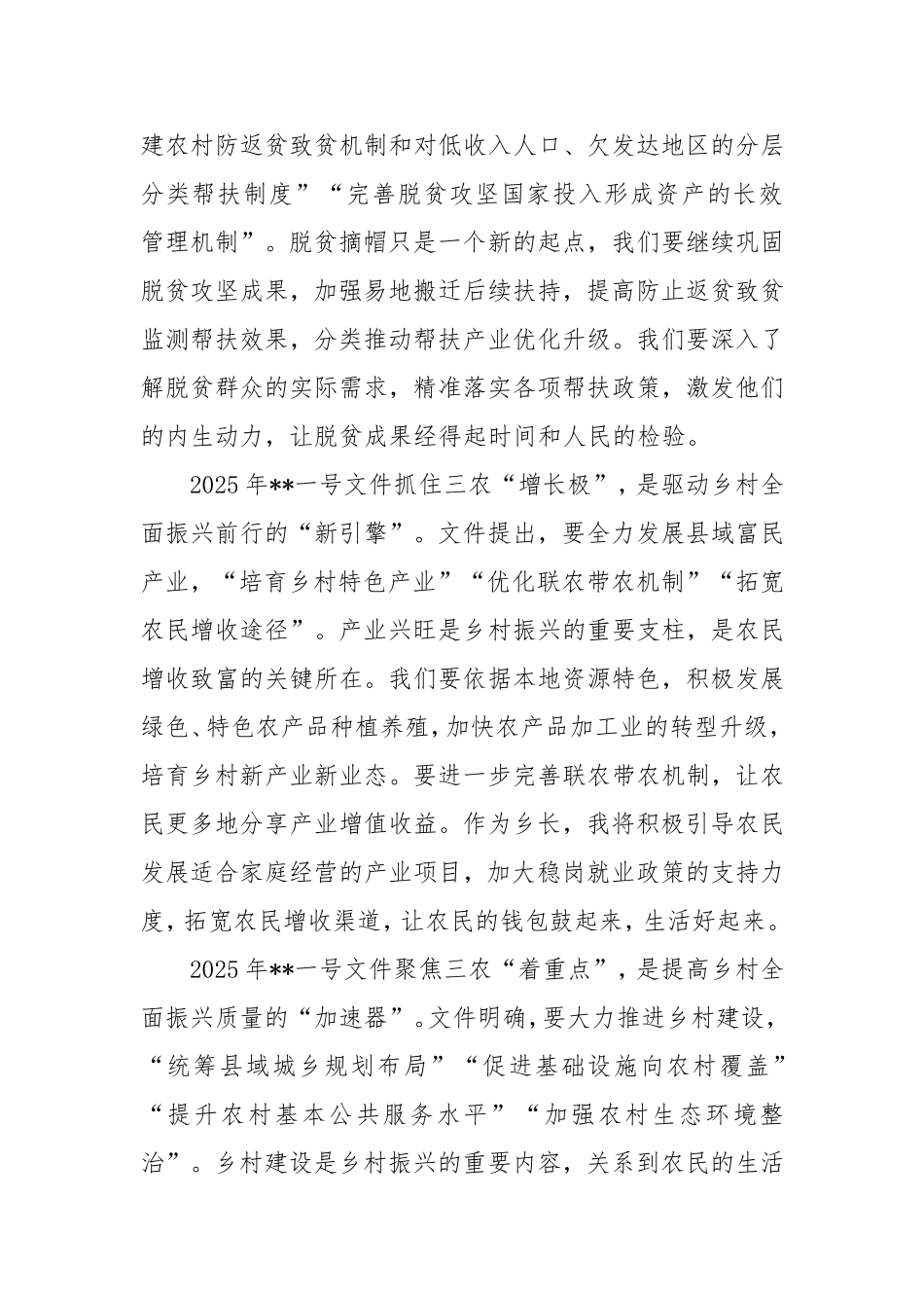 乡镇学习2025年中央一号文件研讨发言.doc_第2页