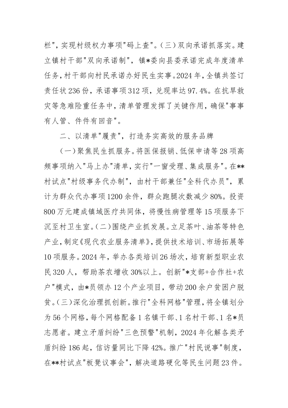乡镇在履行职责事项清单工作会议上的发言.doc_第2页