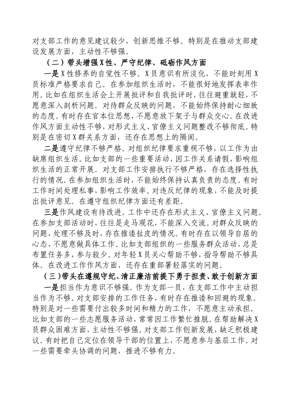 乡镇长2024年度组织生活会对照检查材料（四个带头）.doc_第2页