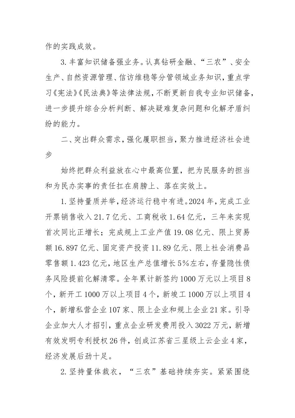 乡镇镇长个人述职报告.doc_第2页