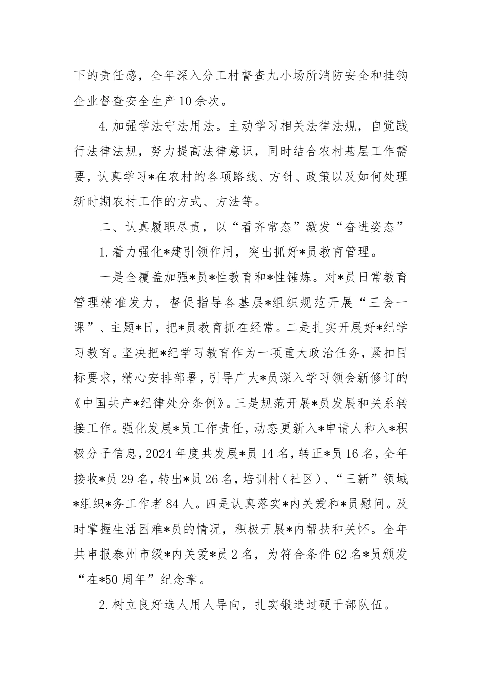 乡镇组织委员个人述职报告.doc_第2页
