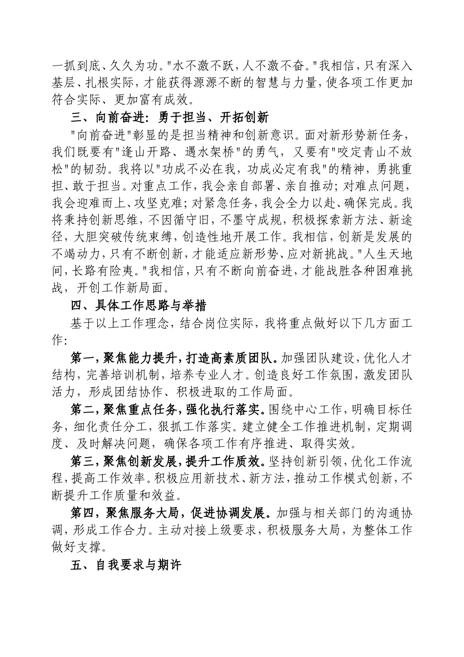 向上求索、向下扎根、向前奋进——新任职表态发言.doc_第2页