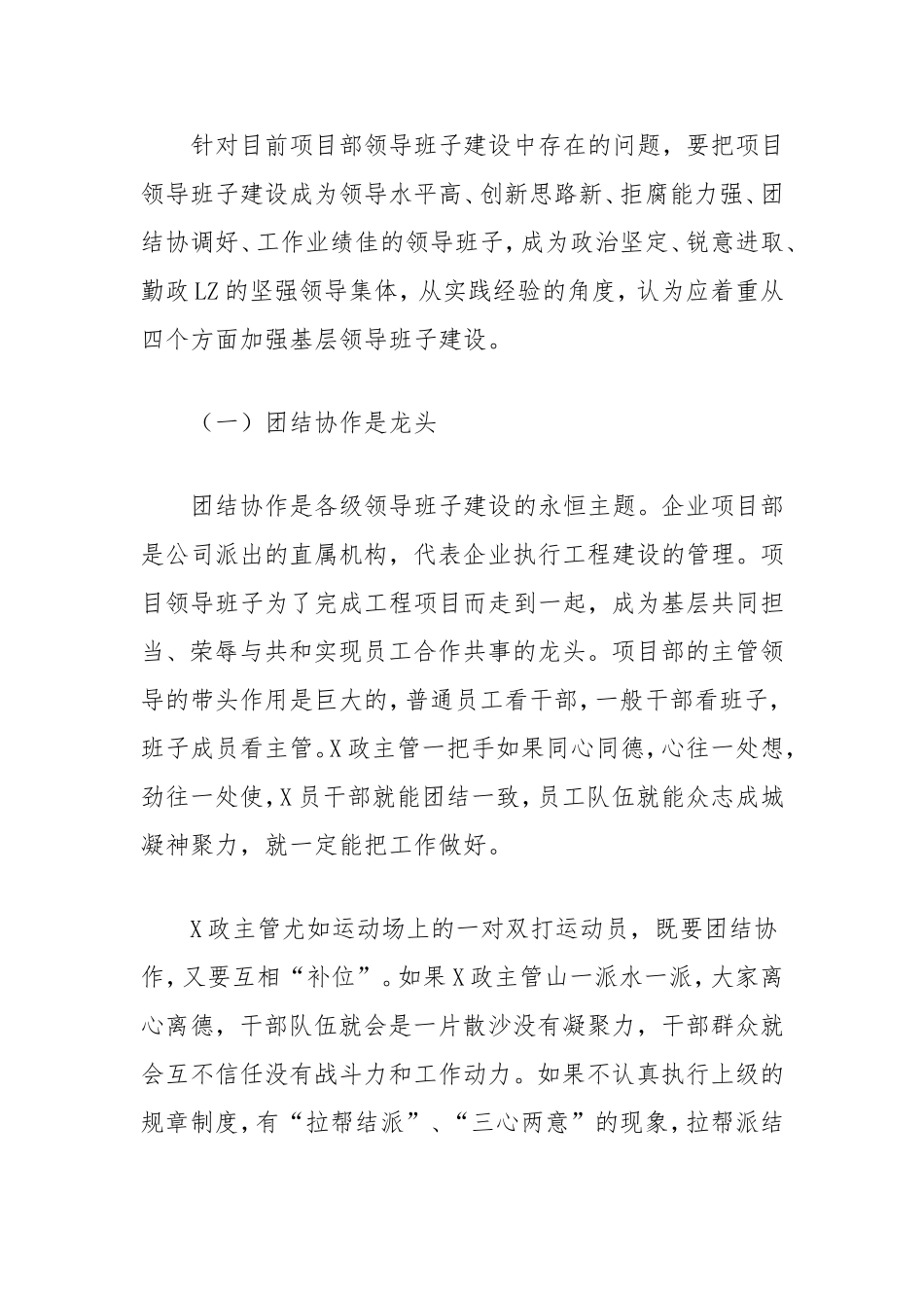 项目部领导班子建设的几点思考.doc_第2页