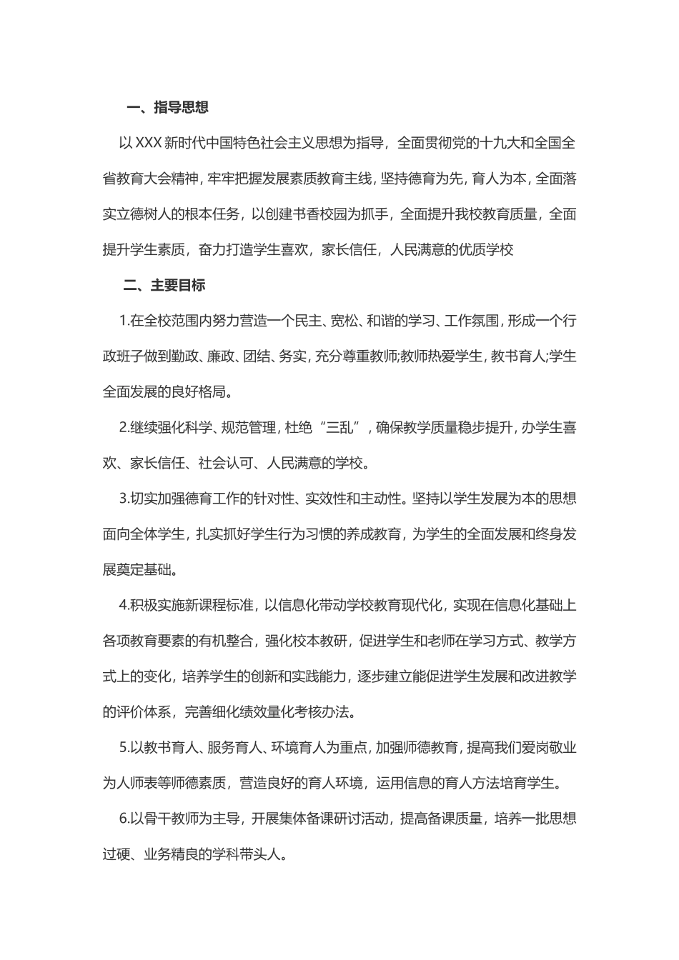 小学2025学年度​工作计划.doc_第1页