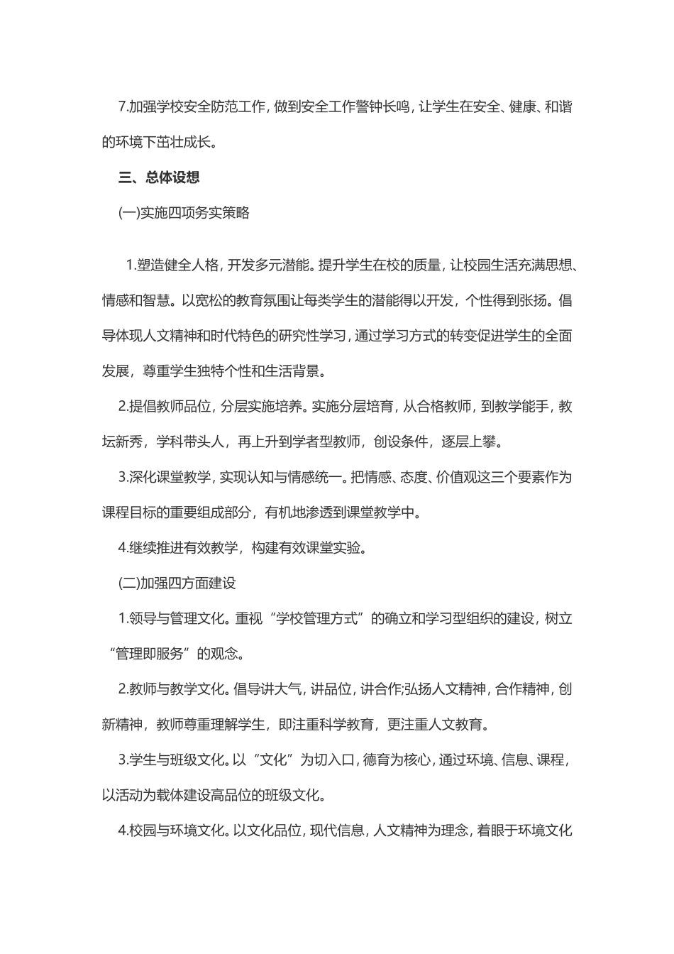小学2025学年度​工作计划.doc_第2页