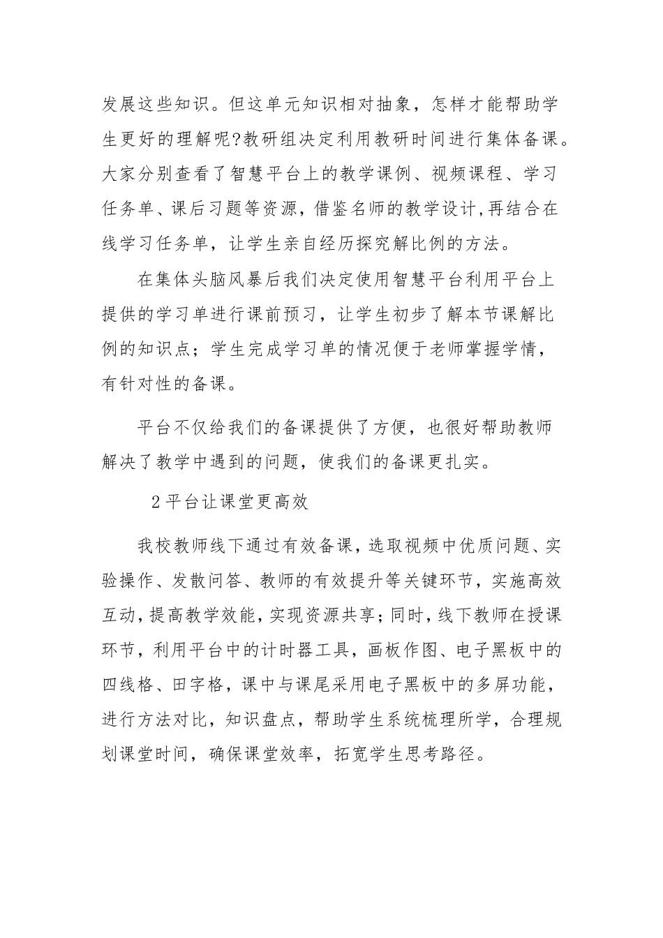 小学国家中小学智慧教育平台应用优秀案例双师课堂.doc_第2页