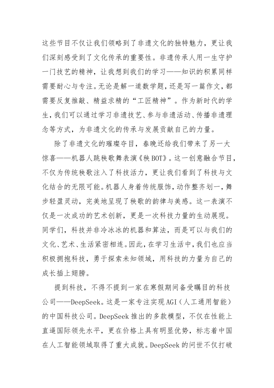 小学校长在开学典礼上的讲话.doc_第2页