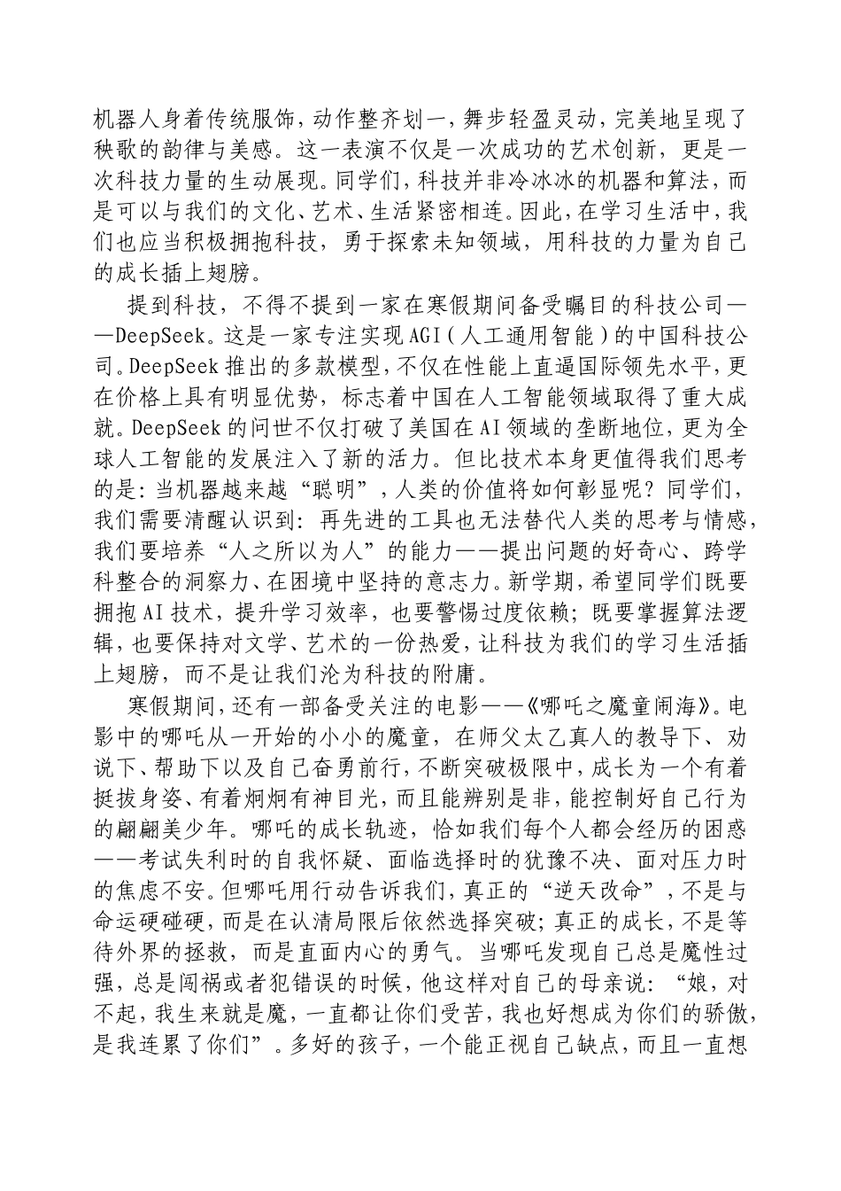 小学校长在升旗仪式上的讲话.doc_第2页
