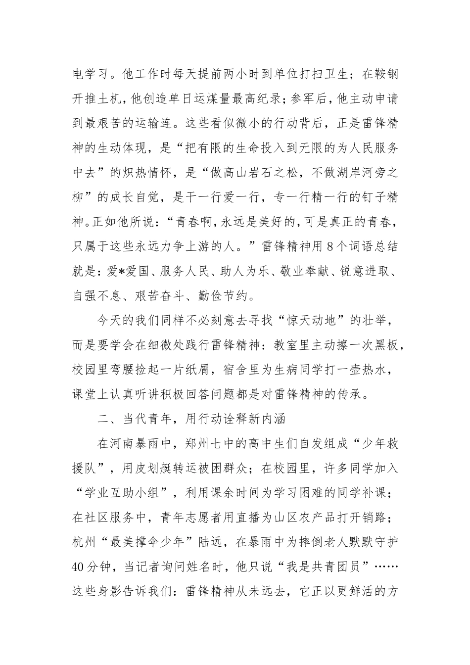 校团委副书记在3月1日升国旗仪式上的讲话：传承雷锋精神赓续青春使命.doc_第2页