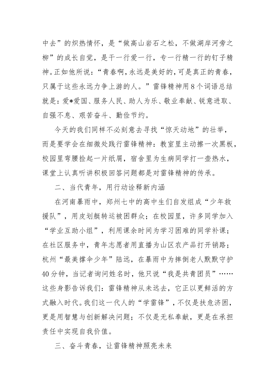 校团委副书记在3月10日升国旗仪式上的讲话：传承雷锋精神赓续青春使命.doc_第2页