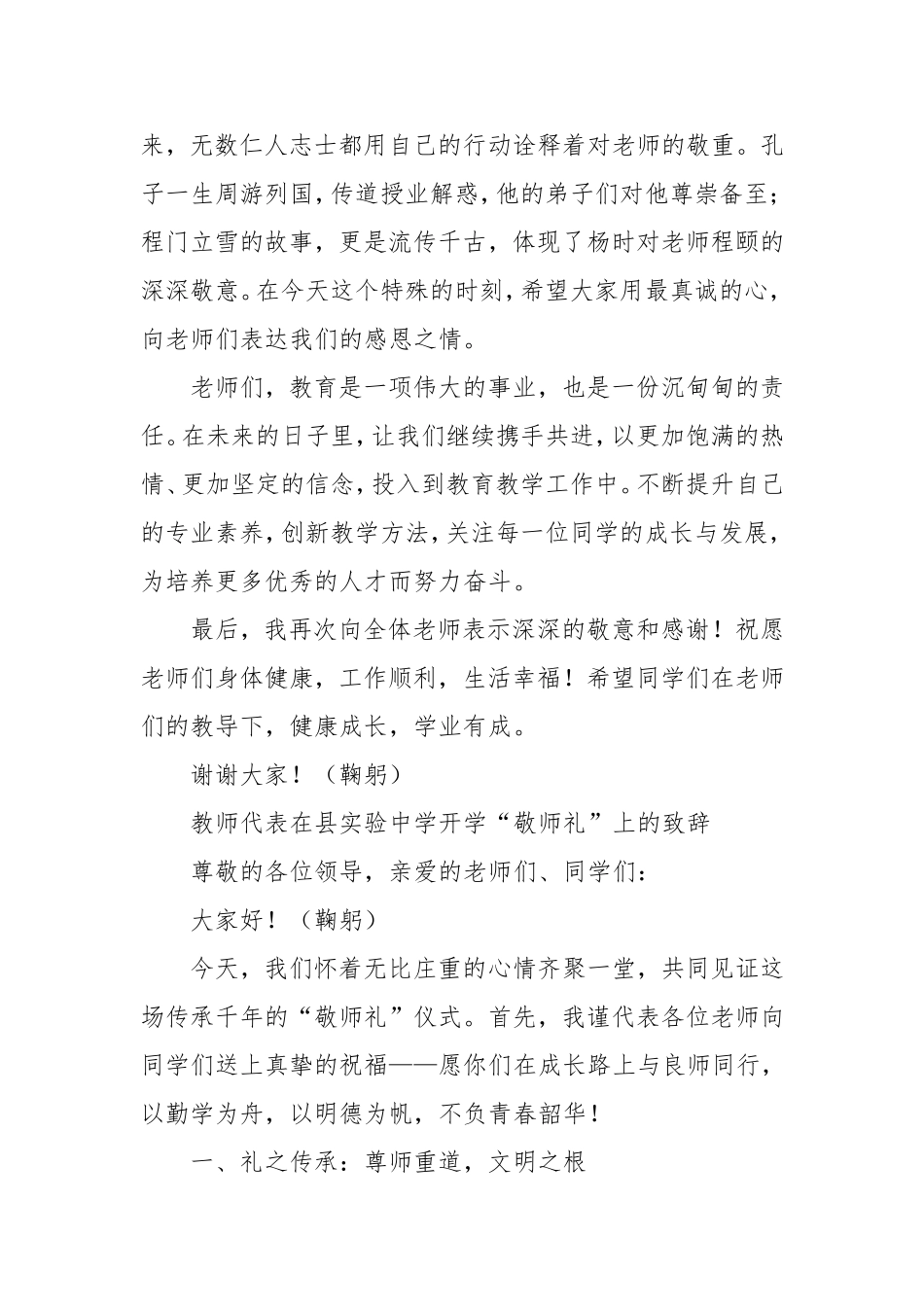 校长和教师代表在中学开学“敬师礼”上的致辞.doc_第2页