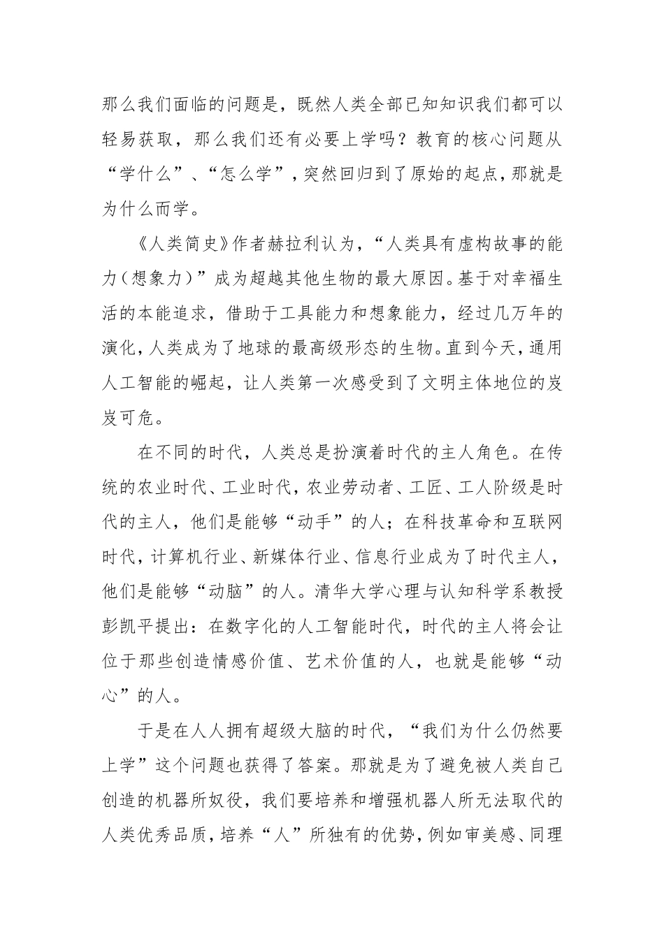 校长新学期致辞：在数字的洪流中锚定教育的灵魂.doc_第2页