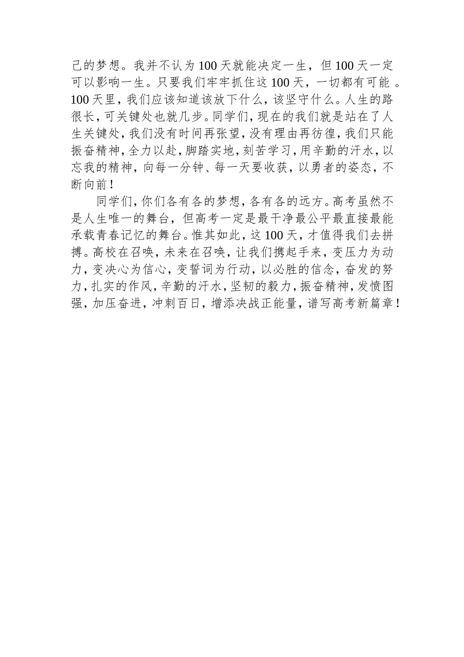 校长在2025届高三百日誓师仪式上的讲话：全力以赴，冲刺百日.doc_第2页