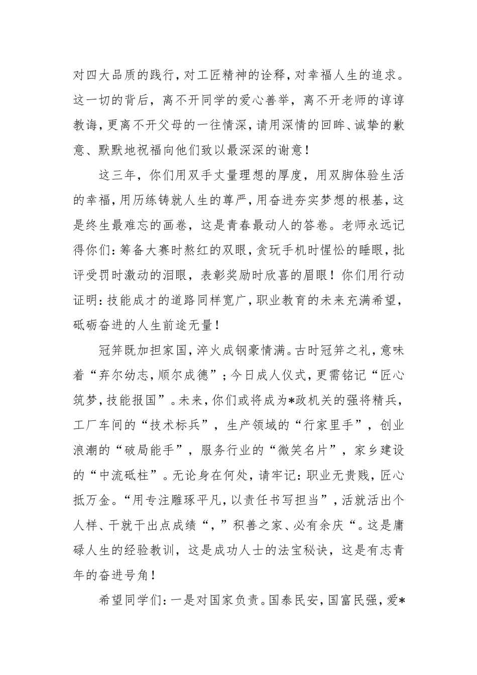 校长在2025届学生毕业礼暨成人礼上的讲话：冠笄礼正青春志星霜淬剑启新程.doc_第2页