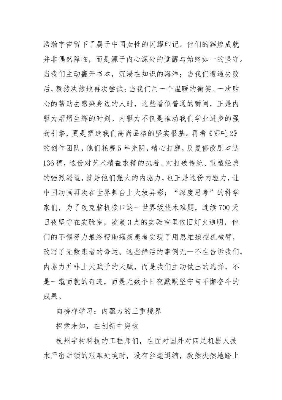 校长在2025年春季开学典礼上的致辞：激发内驱力，做最美自己.doc_第2页
