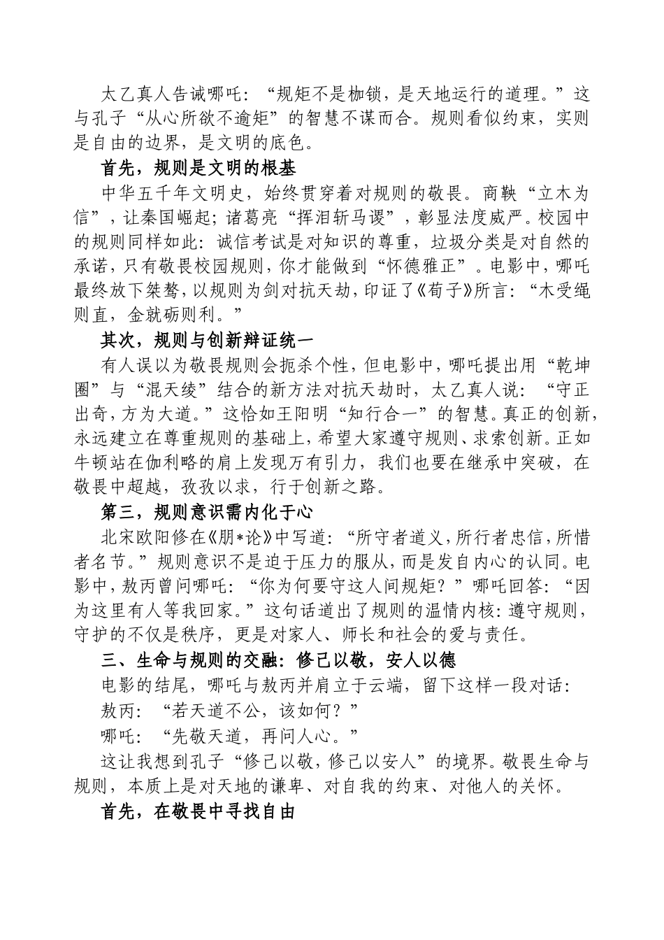 校长在2025年春季学期开学典礼上的讲话：以敬畏为帆，踏浪前行.doc_第2页