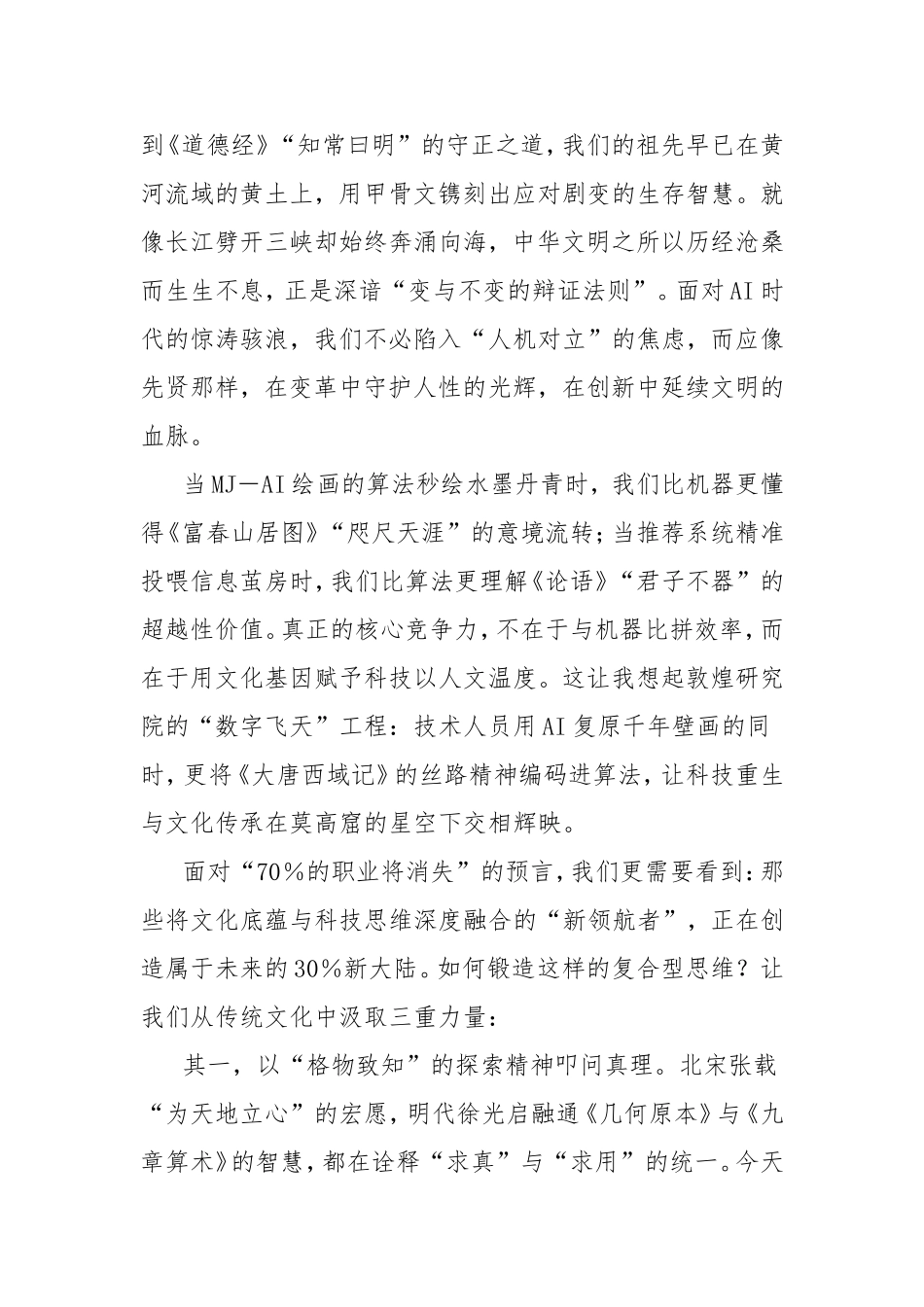 校长在2025年春季学期开学典礼上的致辞：承千年之韵，启未来之光，在不确定中勇立潮头.doc_第2页