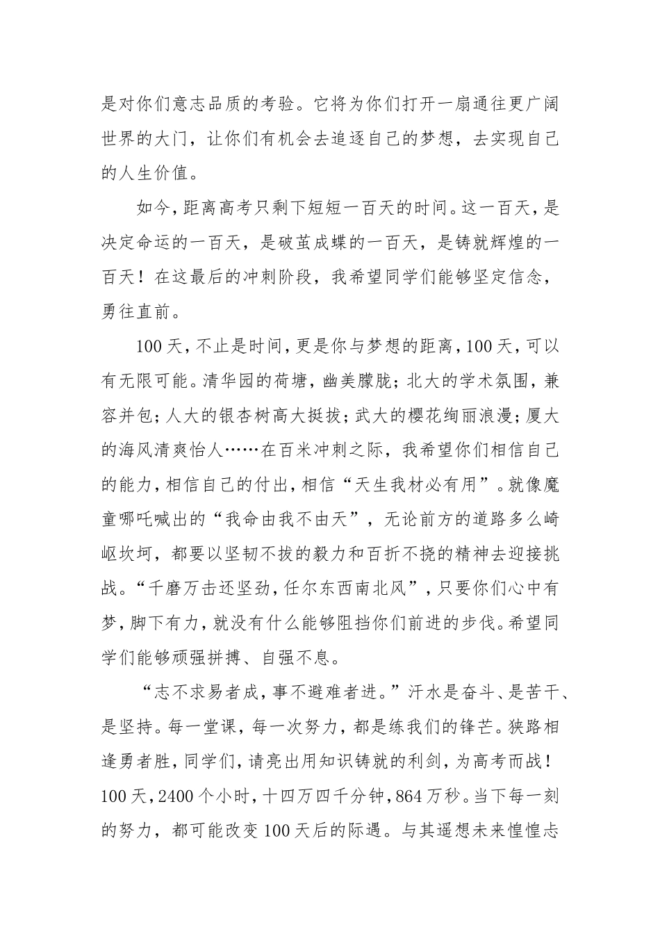 校长在高考百日冲刺誓师暨联考表彰大会上的讲话稿.doc_第2页