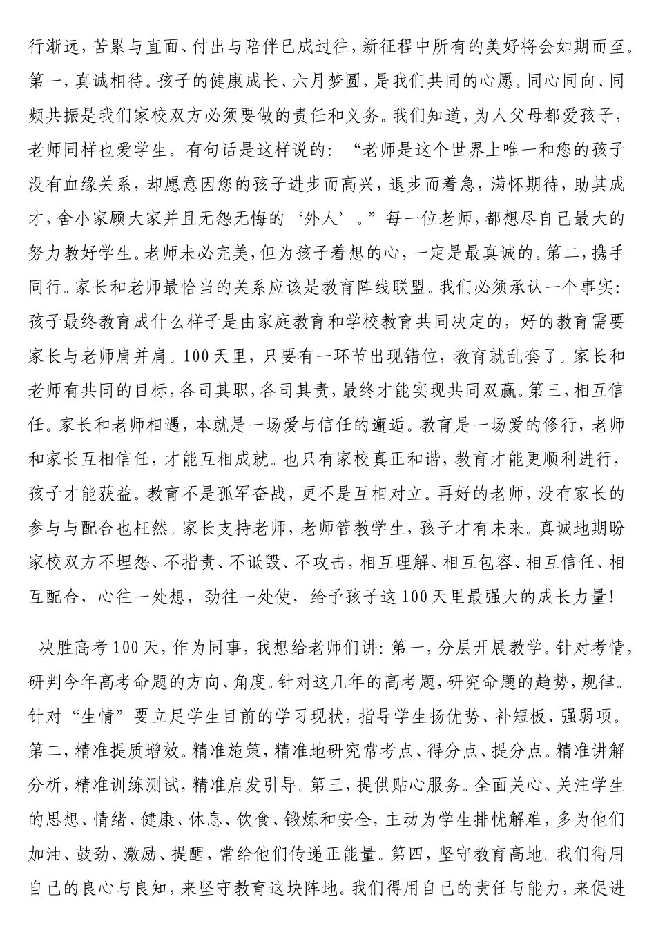 校长在高三年级百日誓师大会上的讲话（学校—中学）.doc_第2页