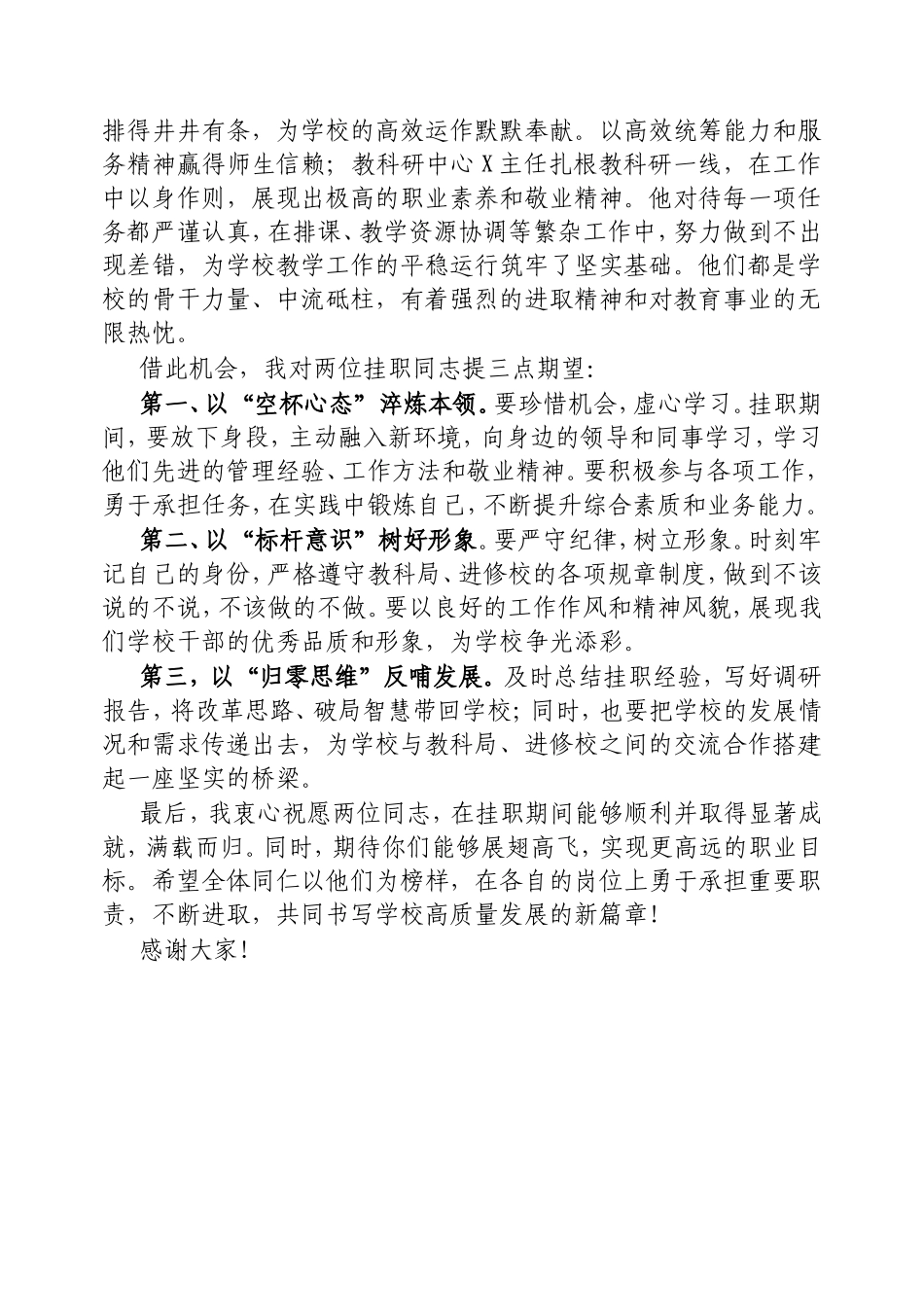 校长在欢送中层干部挂职锻炼会上的讲话.doc_第2页