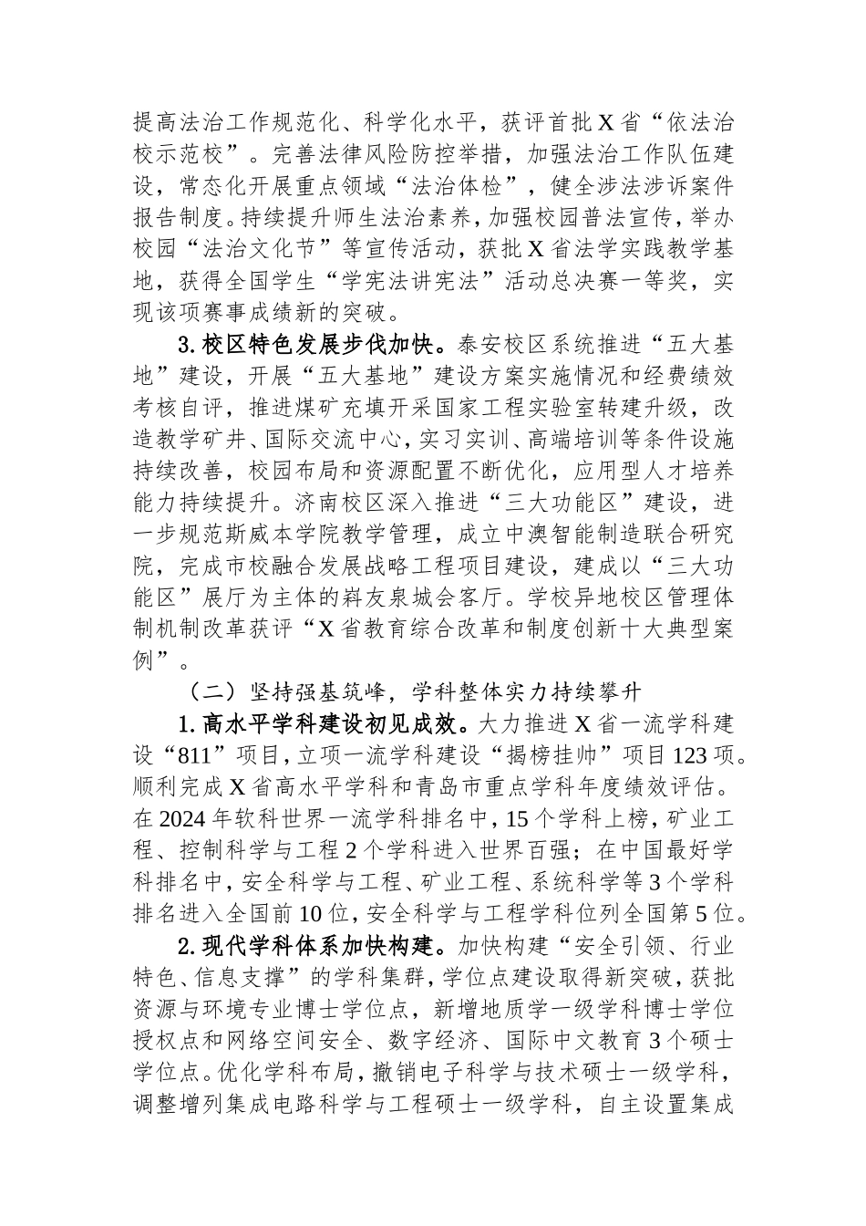 校长在教职工暨工会会员代表大会会议上的报告.doc_第2页