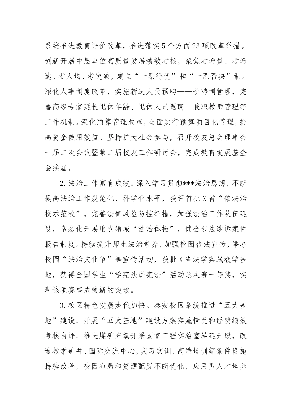 校长在教职工暨工会会员代表大会会议上的报告：追求卓越勇争一流奋力谱写高水平应用研究型大学建设新篇章.doc_第2页