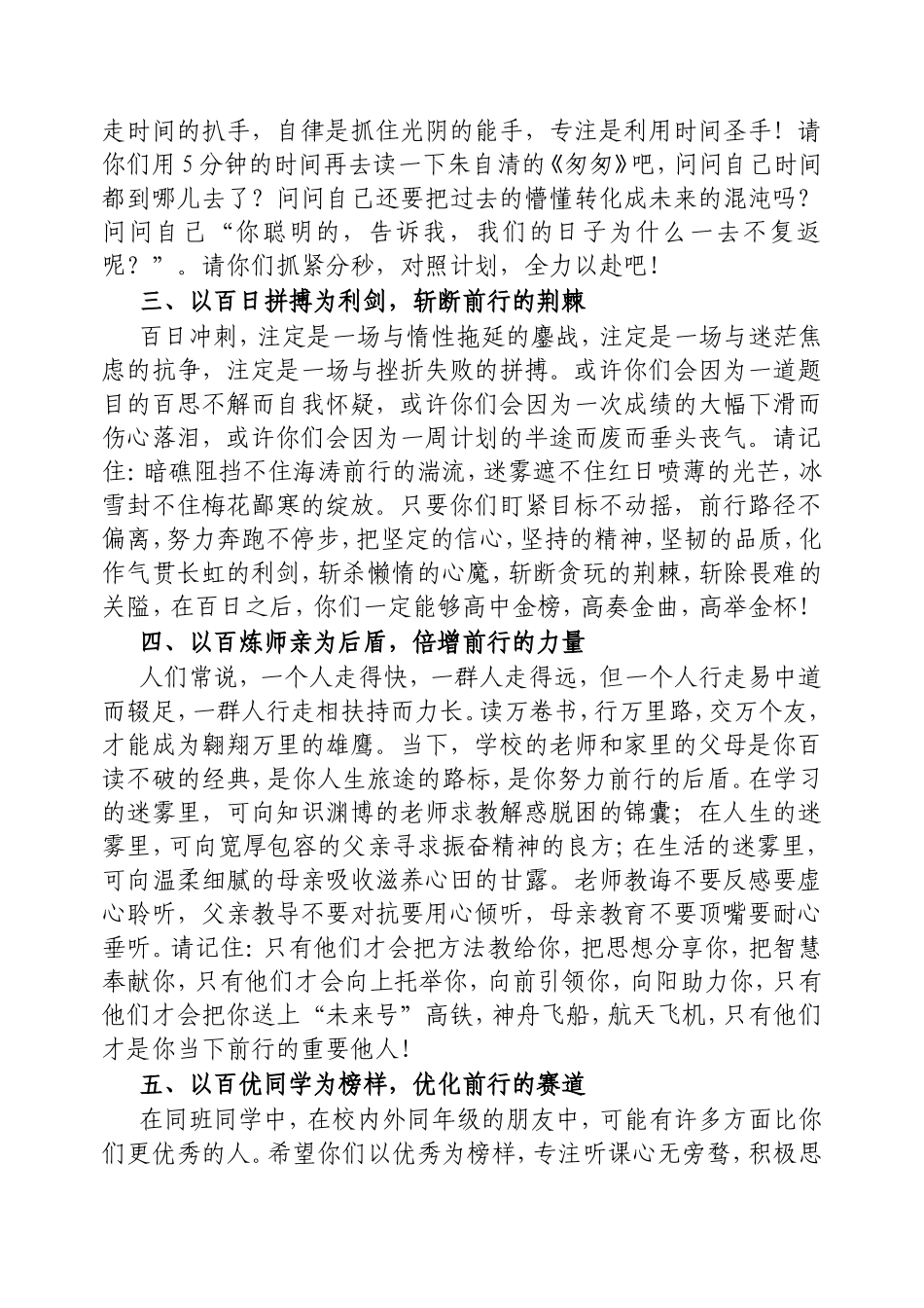 校长在九年级学生大会上的讲话：百日筑基向未来百年富强唤尔来.doc_第2页