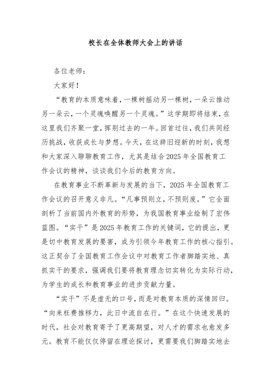校长在全体教师大会上的讲话.doc_第1页