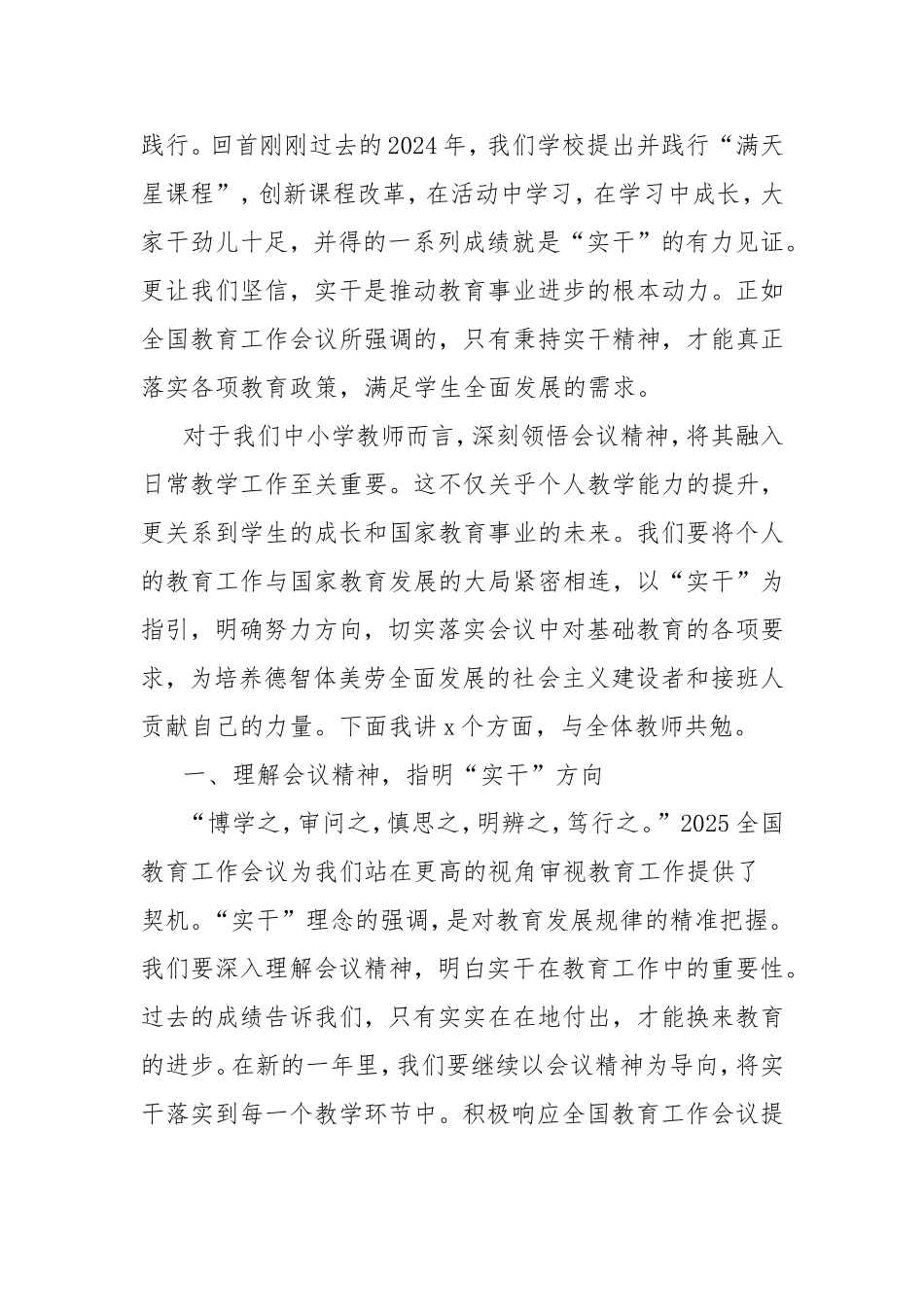 校长在全体教师大会上的讲话.doc_第2页