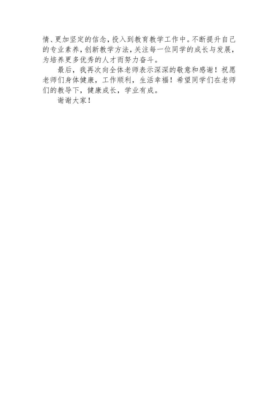 校长在县实验中学开学“敬师礼”上的致辞.doc_第2页