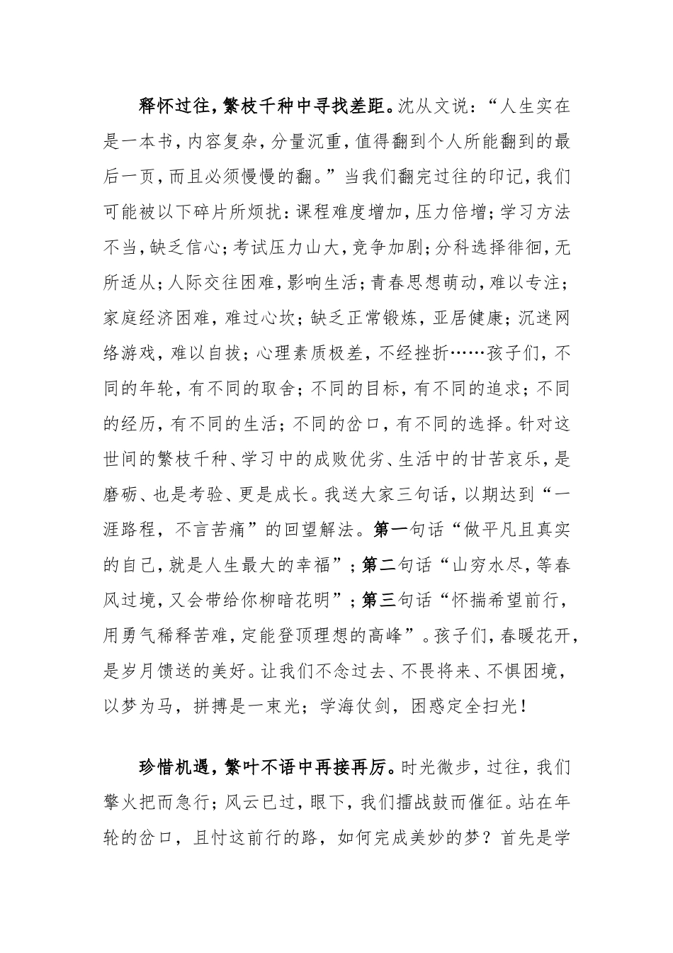 校长在中学2025年春季开学典礼上的讲话：撷一抹祈望春风掬一程锦绣花开.doc_第2页