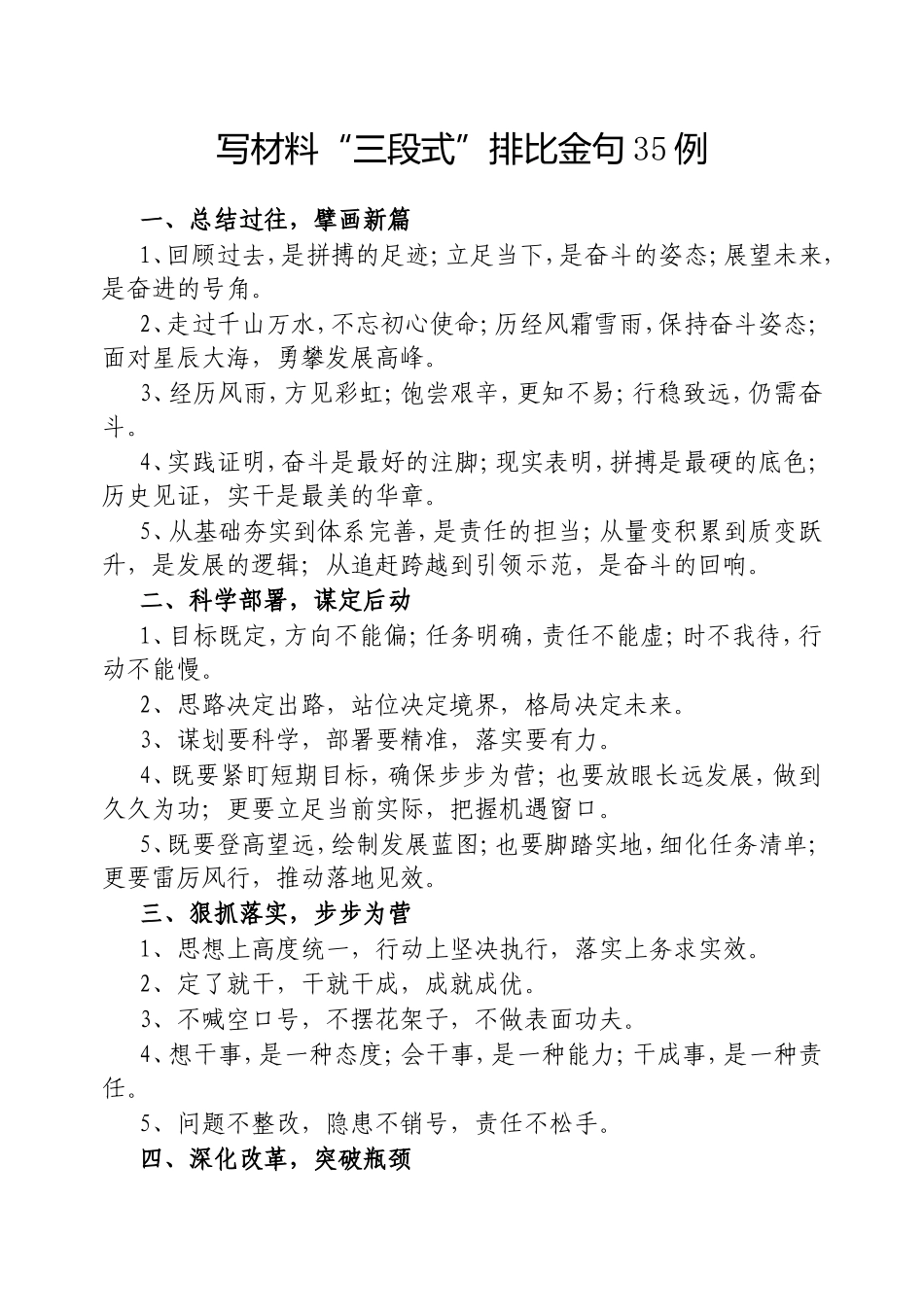 写材料“三段式”排比金句35例20250321.doc_第1页