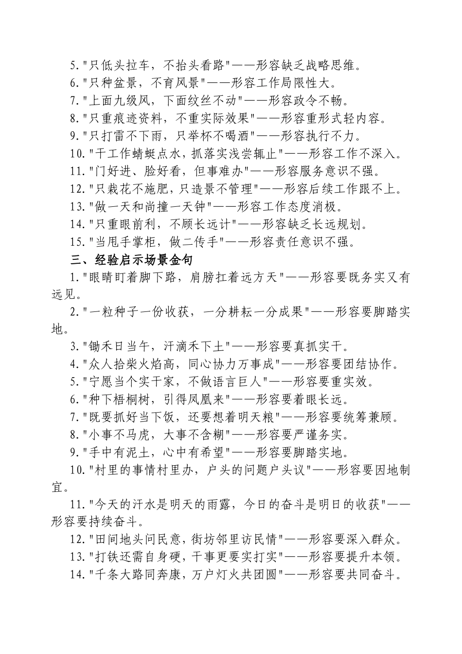 写材料“土味”金句45例.doc_第2页