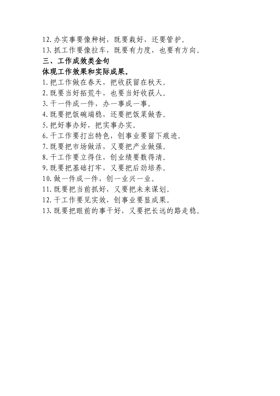 写材料常备“土味”金句40例.doc_第2页