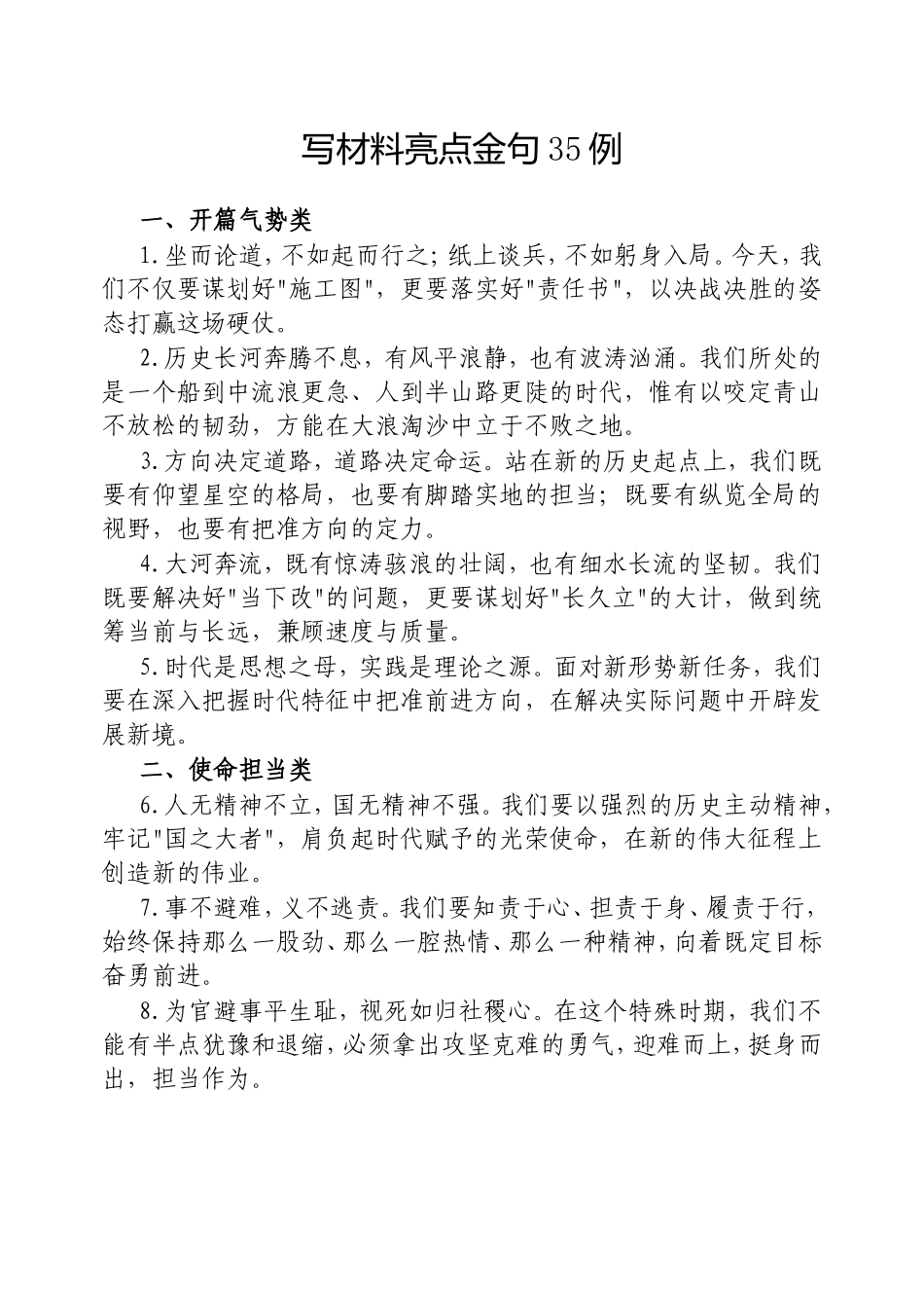 写材料亮点金句35例20250312.doc_第1页