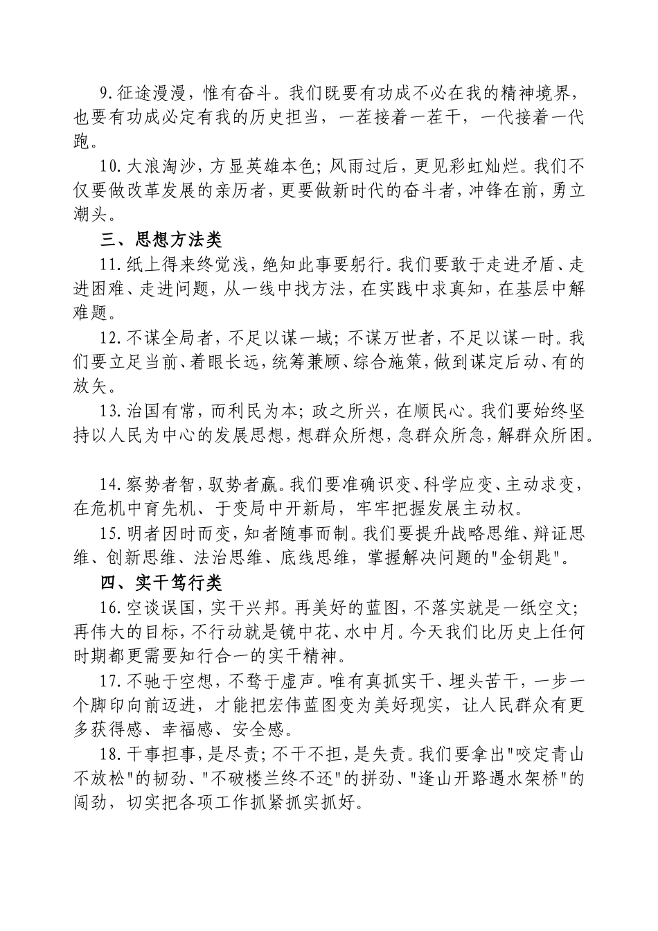 写材料亮点金句35例20250312.doc_第2页