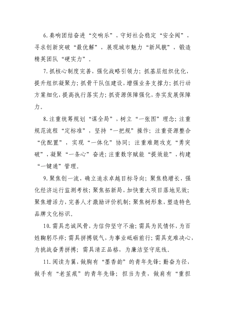 写材料亮点小标题30组.doc_第2页