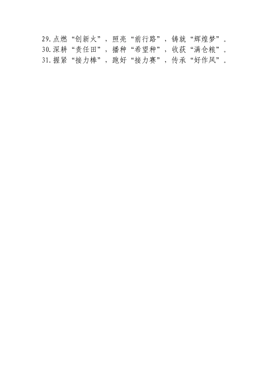 写材料三字比喻词30例20250317.doc_第2页