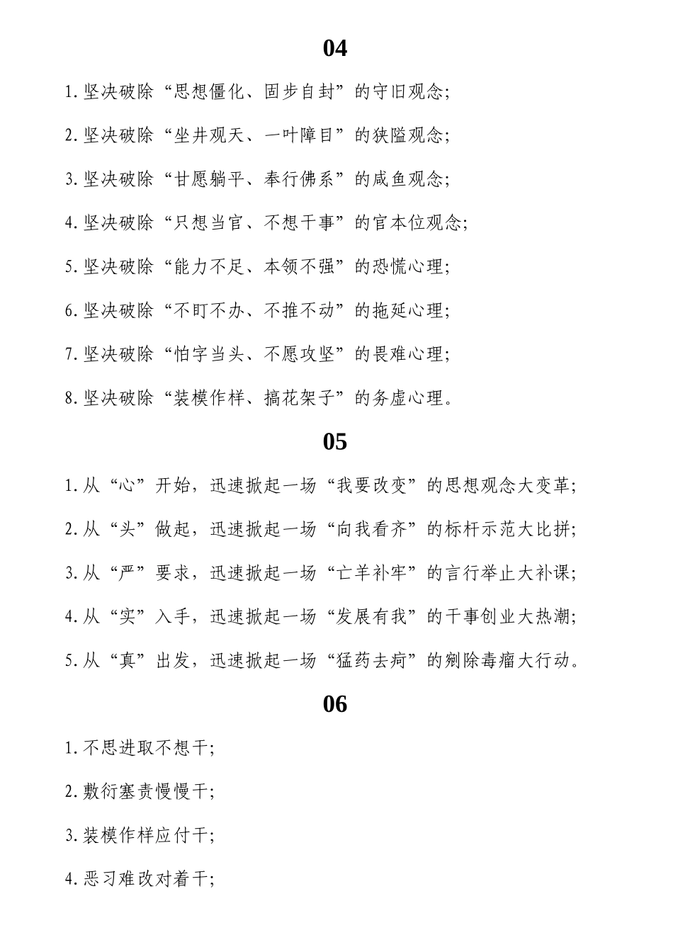 写材料实用作风建设主题小标题集锦（15组）.doc_第2页
