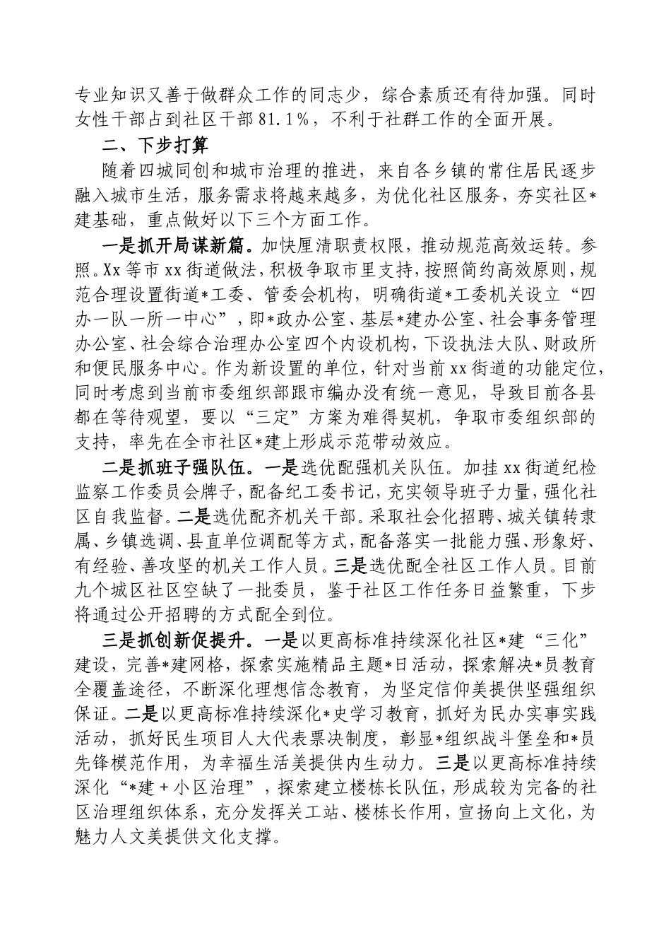 新成立街道在全县社区工作座谈会的发言.doc_第2页