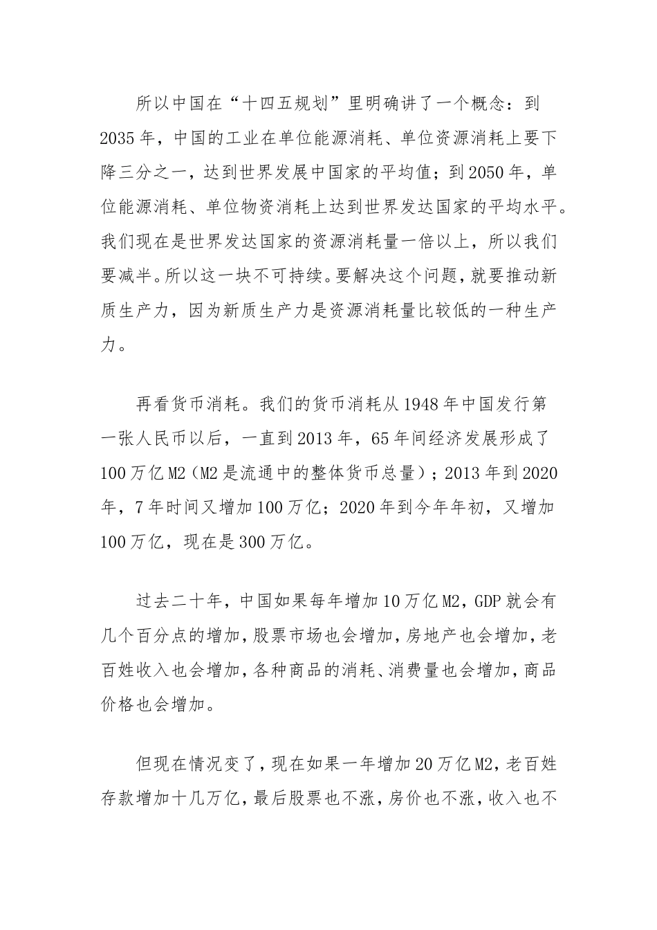 新格局下中国改革开放创新的新成效、新任务.doc_第2页